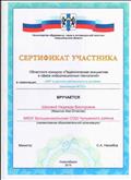Сертификат участника областного конкурса "Педагогическая инициатива в сфере информационных технологий" в номинации "ИКТ в урочной деятельности в условиях реализации ФГОС" Сертификат участника областного конкурса "Педагогическая инициатива в сфере информационных технологий" в номинации "ИКТ в урочной деятельности в условиях реализации ФГОС"